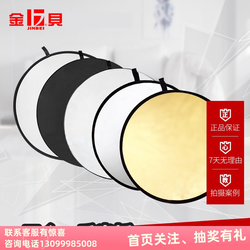 Golden Bay Reflecting Panel 80110c m Five-in-one portable folding hand light barrier to fill light and light plate to take pictures