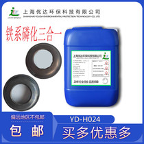 Steel strong phosphating liquid Pipeline Iron phosphating agent Film agent Room temperature degreasing and rust removal liquid Phosphating three in one