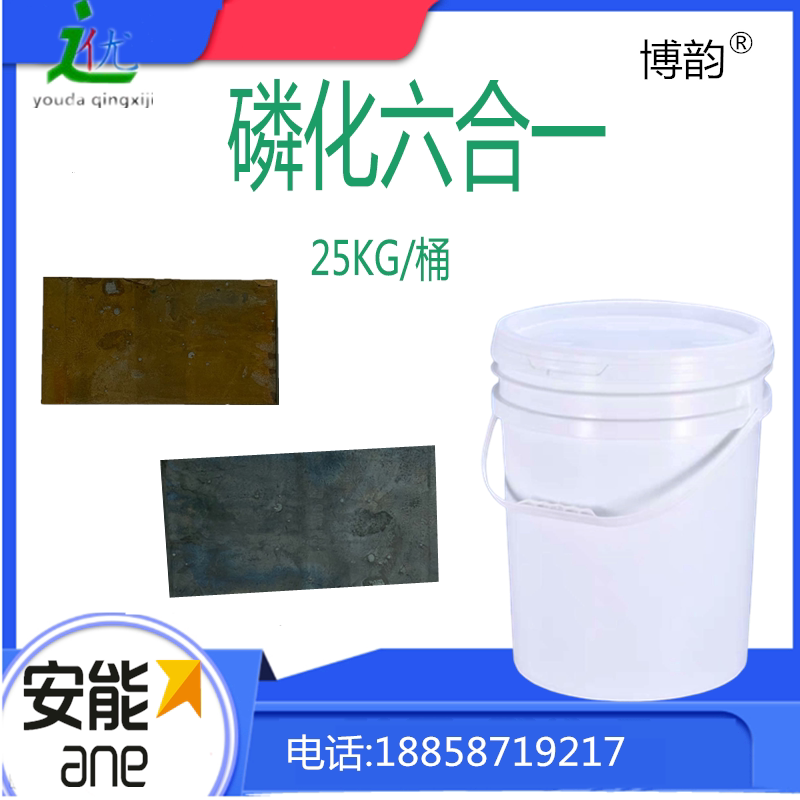 Steel Phosphating Liquid Six-In-One Metal Industrial Coating Pre-Treatment Cold Plate Oil Removal Rust Removal Passivation Normal Temperature Involucra
