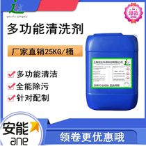 Aluminum multi-functional degreasing agent Industrial degreasing agent Aluminum oxide oil cleaning agent Pure aluminum aluminum washing liquid