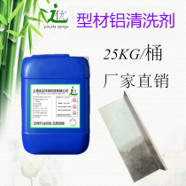 Aluminic acid dealuminization Room temperature degreasing agent Aluminum degreasing agent Pure aluminum aluminum cleaning agent Degreasing additive