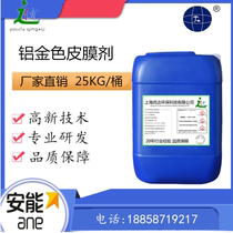 Aluminum film agent Industrial aluminum Golden yellow phosphating liquid Profile aluminum Pure aluminum passivation agent Coating pretreatment liquid Mildew
