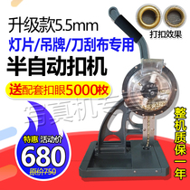 Light blade knife scraper 5 5mm advertising semi-automatic buttonhole machine buttonhole corns UV soft film buttonhole machine