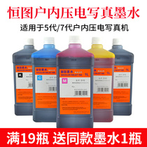 Constant figure ink indoor pressure motor ink aqueous piezoelectric write real machine ink applicable for five generations of seven generations of ink