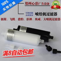 Applicable to Liyu Feiteng Heimai Saibo Cheetah Aowei spray machine accessories UV ink inkjet printer filter