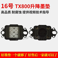 № 16 TX800 подъемные чернила подушка
