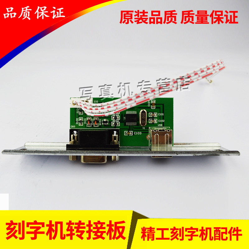 Seiko lettering machine accessories serial port board USB dual interface board port board Wording machine printer port adapter board
