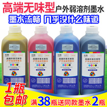Hengtt environmental protection odorless weak solvent ink cleaning fluid outdoor piezoelectric photo machine weather resistant oily ink
