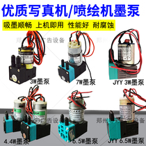 Piezoelectric photo machine UV ink pump Sincoda Aowei ink pump Inkjet printer Ink pump Photo inkjet printer accessories