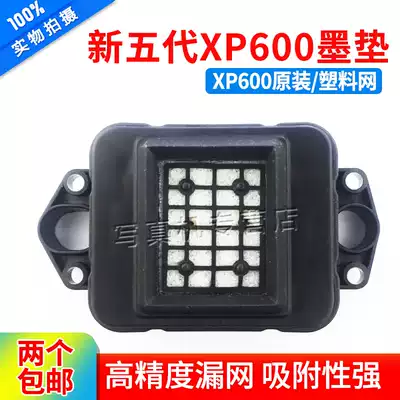 Constant diagram piezoelectric photo machine accessories indoor outdoor piezoelectric photo machine New Fifth generation XP600 ink pad accessories