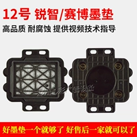 № 12 Применимые чернильные чернила Caibo Black Net Pads