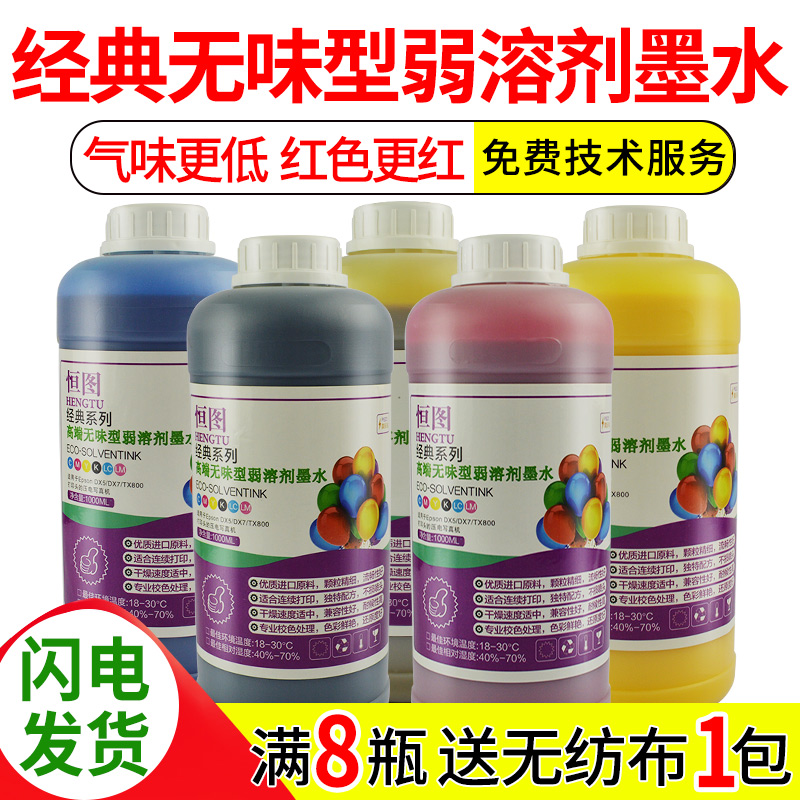 Hengtu environmental protection low odor odorless weak solvent outdoor photo machine five generations seven generations XP600 oil-based inkjet ink