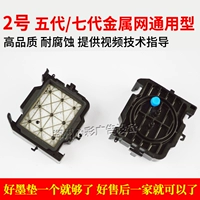 № 2 Five Dynasties Metal Network General Ink Cushion