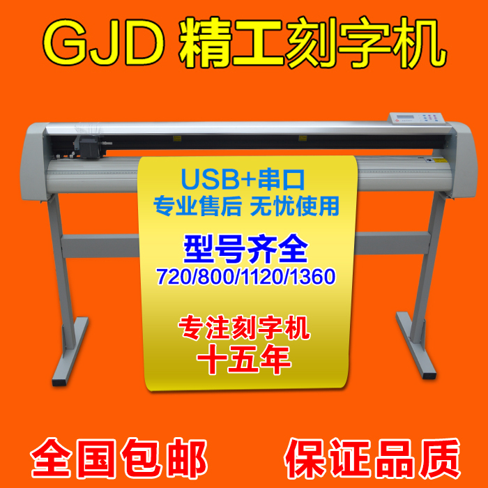 Computer engraving machine Seiko cutting machine Cutting machine cutting machine Cutting machine 1120 type of self-adhesive diatom mud cutting machine