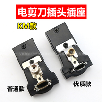 Electric scissors accessories KM plug socket Automatic sharpening cutting machine cloth cutting machine Cutting knife cloth cutting machine plug