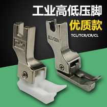 Industrial flat car high and low presser foot lockstitch sewing machine stop presser foot Plastic high and low presser foot sewing machine presser foot CR1 16