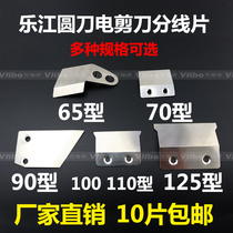 Lejiang model 65 70 90 100 110 125 type round knife electric scissors cutting machine distribution piece flange accessories