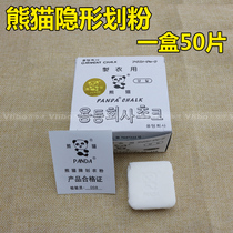 Panda brand invisible scribing Panda scribing disappearing scribing Clothing cutting scribing Scribing powder a box of 50 pieces