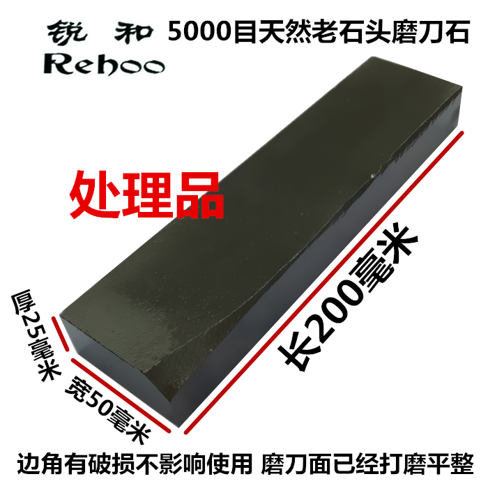 Ruihe brand natural old stone sharpening stone slurry stone Household kitchen knife Woodworking knife scissors Pedicure knife Fine grinding oil stone