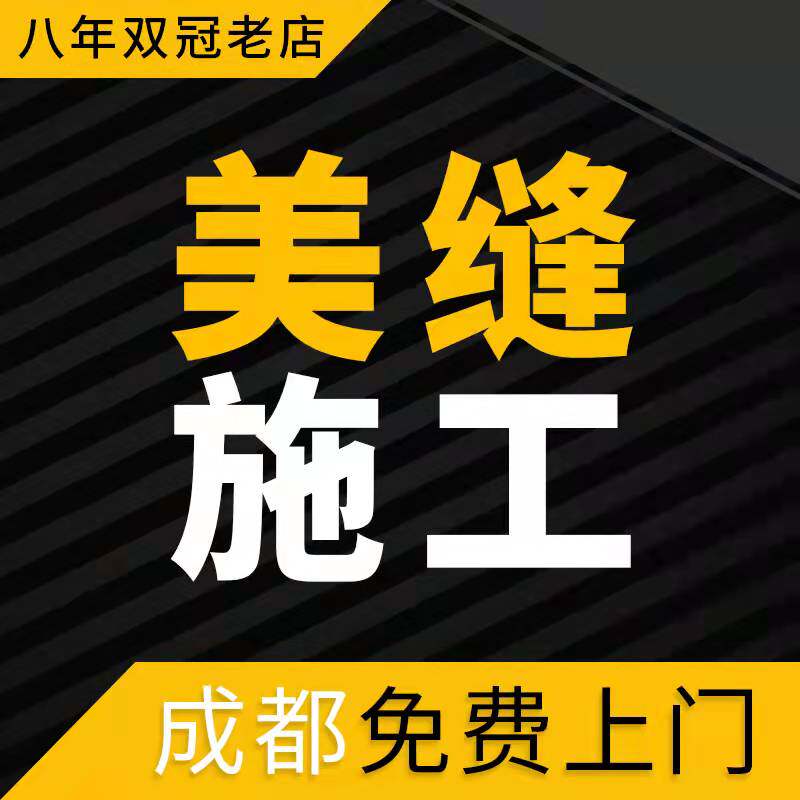 Chengdu Tile Beauty Stitch Construction Upper Door Service Beauty Stitch Agent Genuine Porcelain Glue Epoxy Color Sand Beauty Stitch Master Kitchen