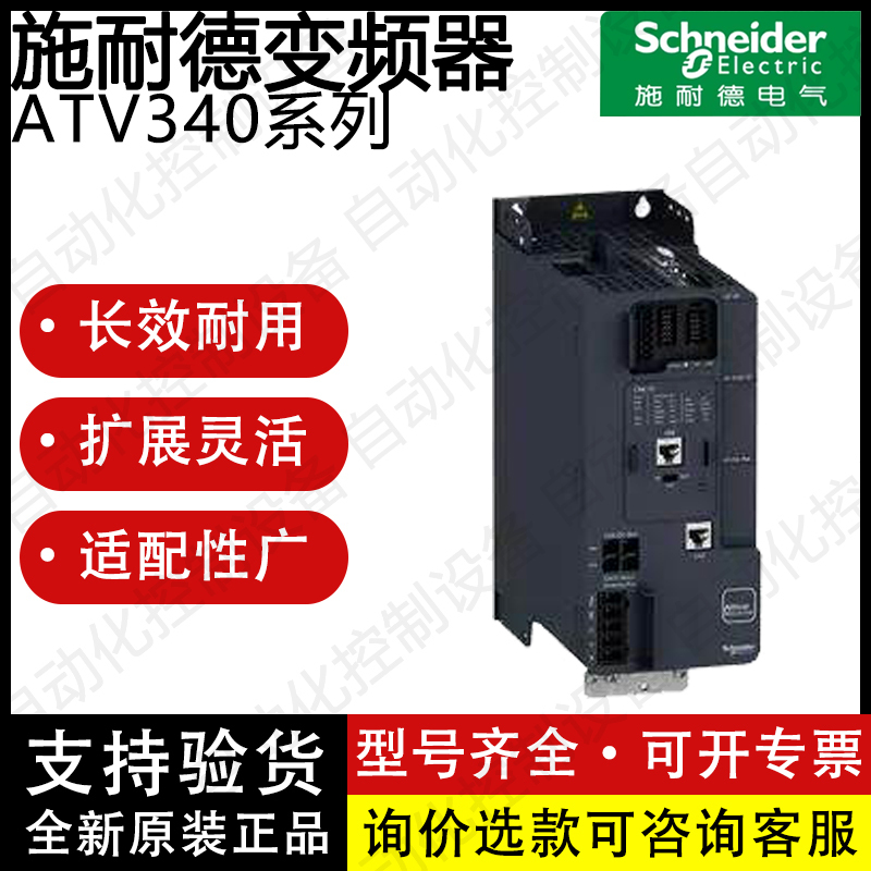 Schneider Inverter Atv340U07N4 15 22 30 40 55 75 D11 18 37 45N4E Schneider Inverter Atv340U07N4 15 22 30 40 55 75 D11 18 37 45N4E