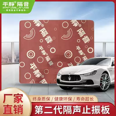 Calm car sound insulation material second-generation damping sound insulation and vibration stop plate butyl rubber shock pad regardless of the model