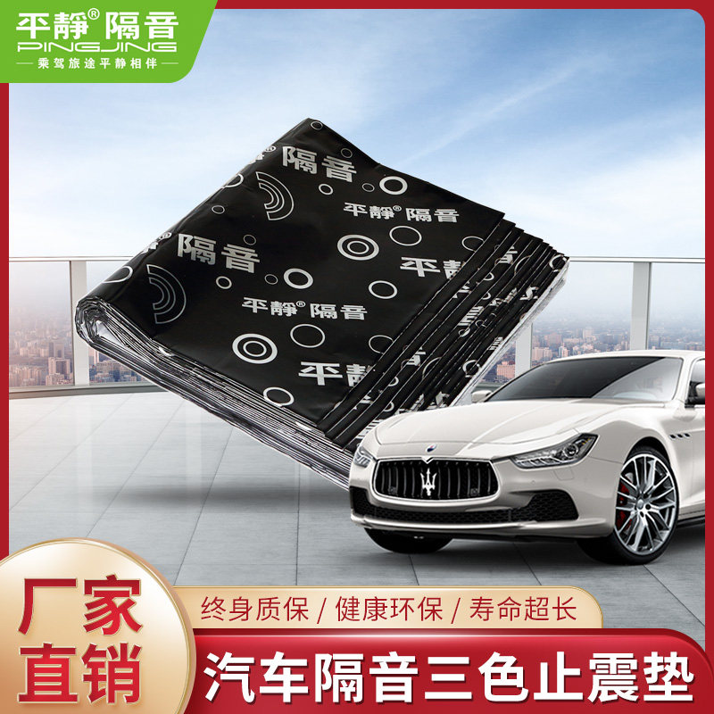 Calm car sound insulation material Damping sound insulation vibration stop pad Butyl rubber shock stop plate Regardless of model