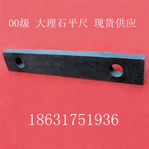 Marble inspection ruler High-precision marble inspection ruler Parallel ruler Class 00 Marble ruler Spot