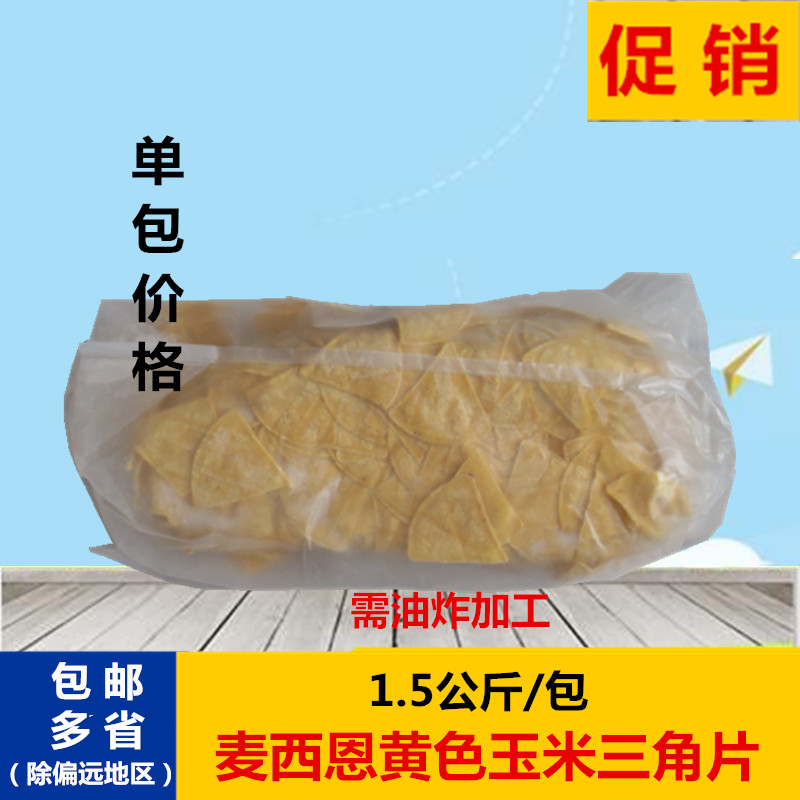 Macean Mexico Frozen Yellow Triangle Nachos Quesadilla 1 5kg bag of corn crisps