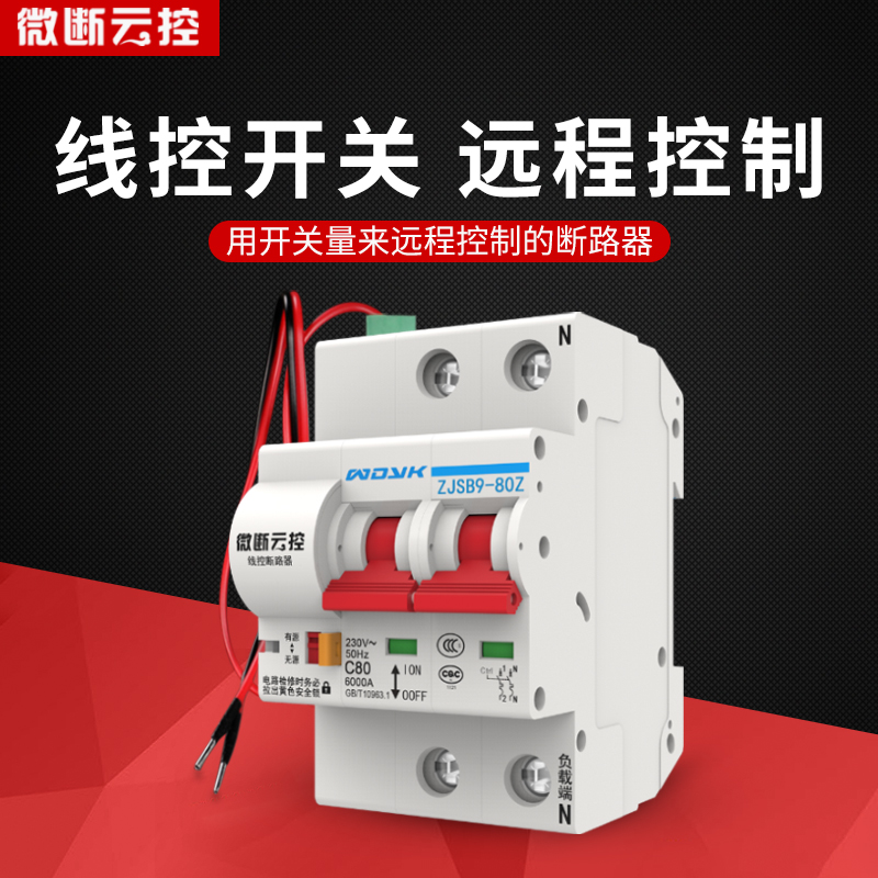 Micro-break cloud control Wire control circuit breaker switch with wire Wired active passive remote automatic control Recloser air opening