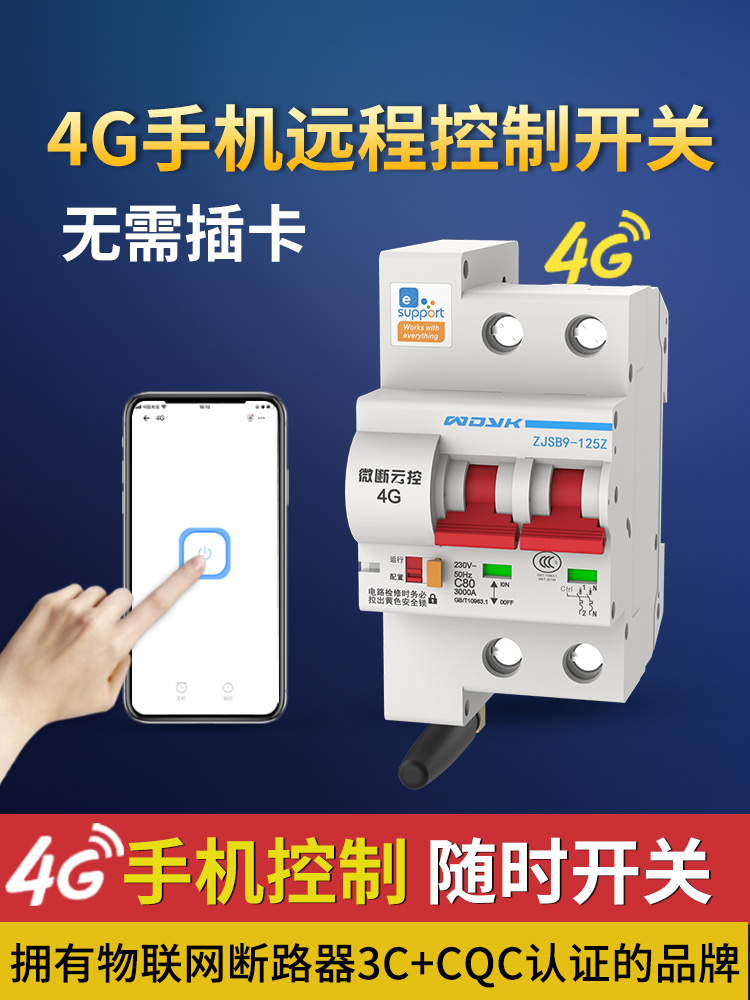 4g mobile phone remote control switch Intelligent wireless remote control module controller Circuit breaker Air-open power switch