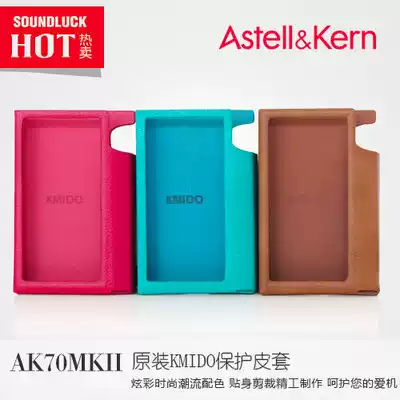 iRiver Ai Lihe AK70MKII Player KMIDO leather case Protective case Protective case Round vocal cord