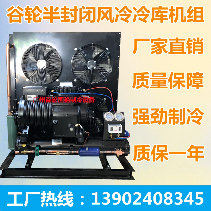 Copeland semi-enclosed 3 5 8 10 15P air cooling library refrigeration compressor unit cryogenic freezer full set of equipment