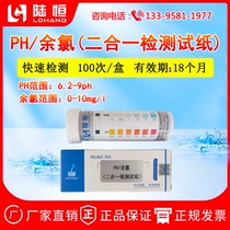 PH residual chlorine two-in-one test paper hospital sewage tap water quality effective chlorine concentration rapid determination test kit
