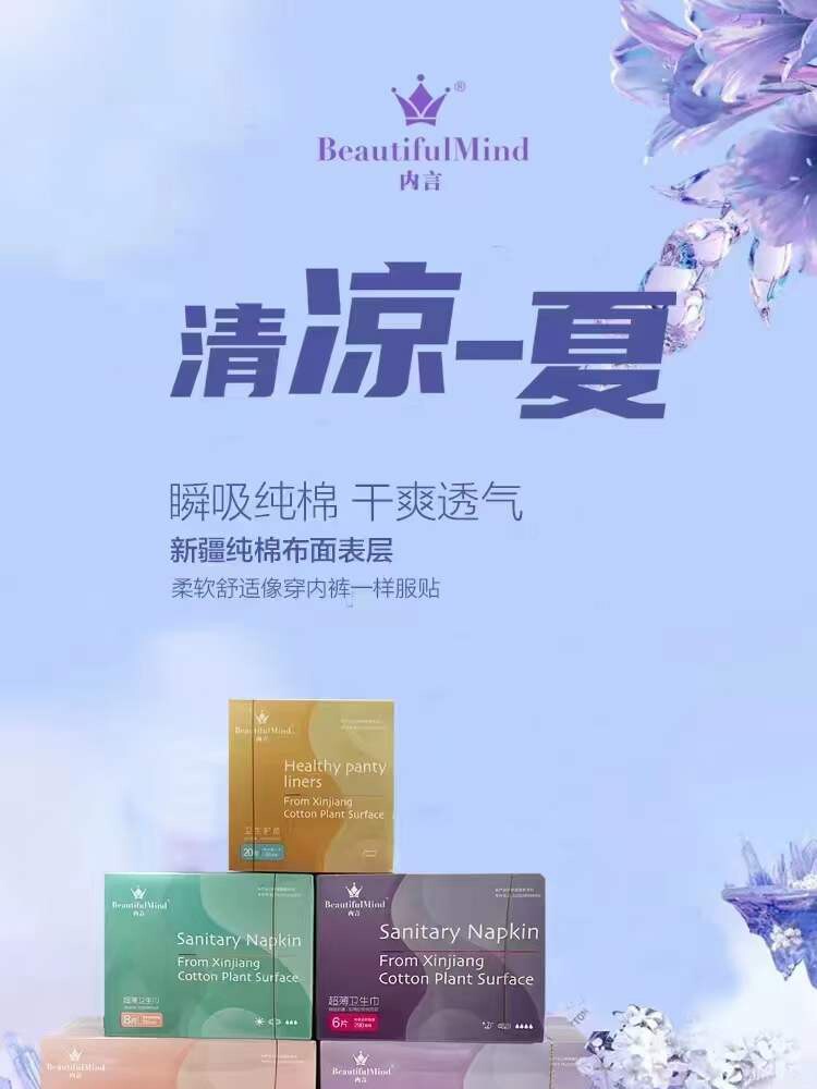 内言卫生巾的LOGO