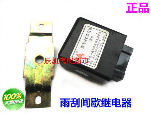 Van Futian Chibing Rain Scraping Relay Rain Scraping Gap Relay Intermittent Relay Timing Relay