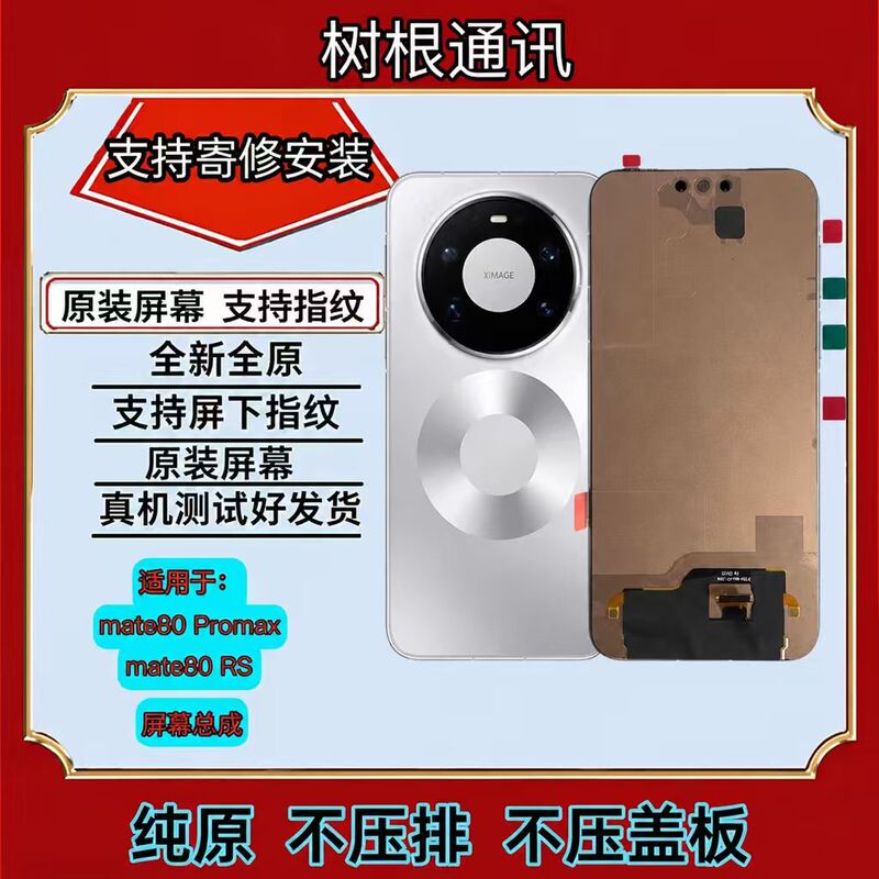 Suitable for Huawei Mate80Promax Screen Assembly, Mate80Rs Integrated Internal and External Touch Display Screen with Frame Original Suitable for Huawei Mate80Promax Screen Assembly, Mate80Rs Integrated Internal and External Touch Display Screen with Frame Original