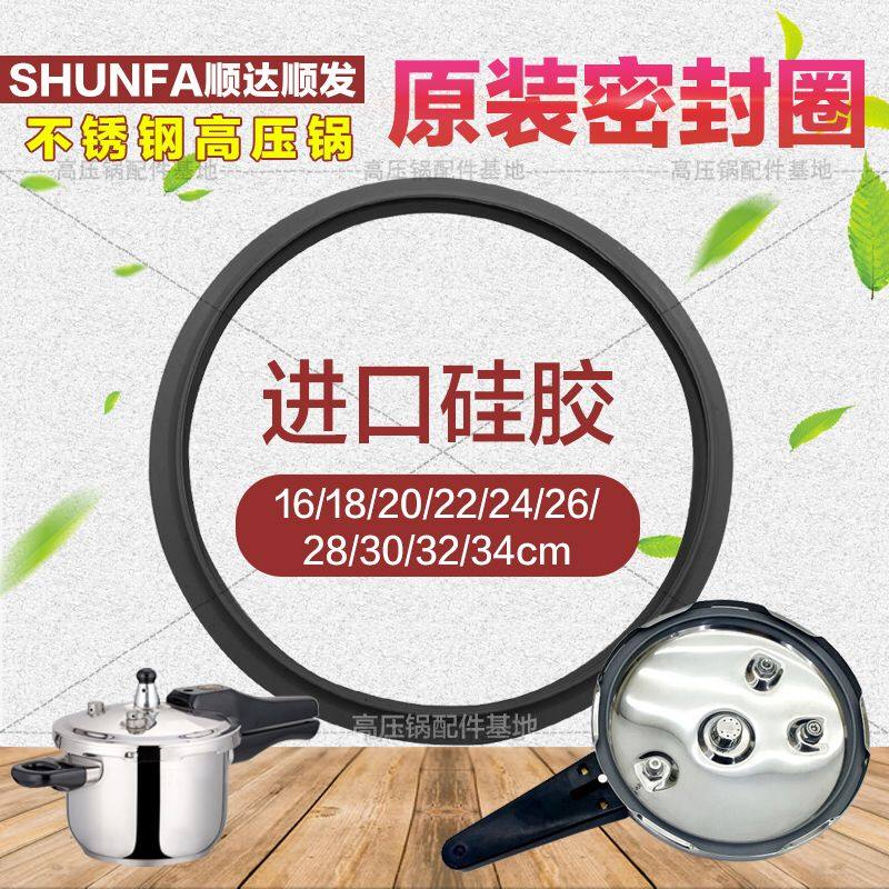 Shunfa stainless steel pressure cooker special sealing ring Shunda pressure cooker rubber ring original leather ring accessories