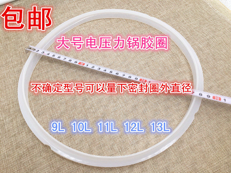 9 liters 10 liters 11 liters 12 liters 13 liters Large electronic pressure cooker universal sealing ring Large electric pressure cooker rubber ring