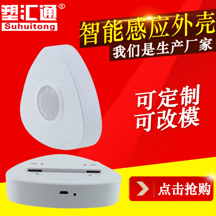 Human Photoreceptor Smart Home Infrared Sensor Housing Smoke Sensation Gas Catch-up Temperature Sensor Shell Manufacturer