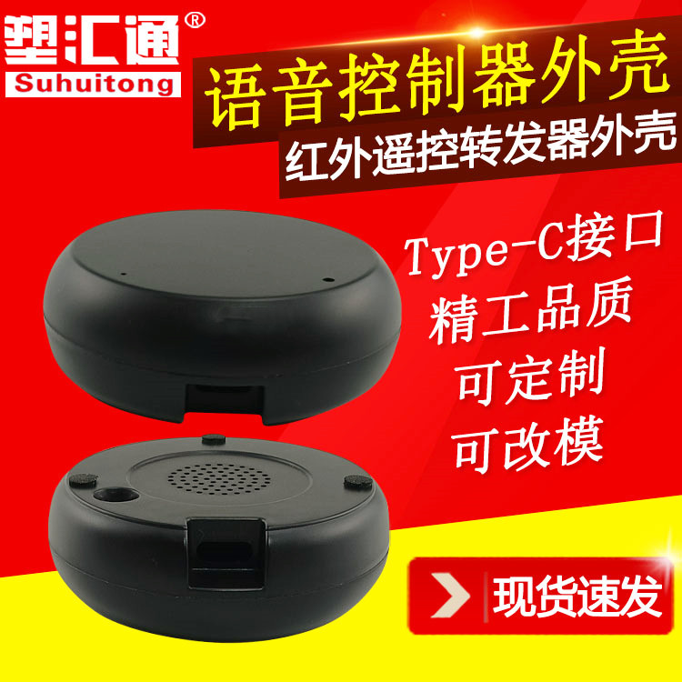 Voice controller housing infrared transponder housing AI voice infrared forwarding mobile phone remote control housing-Taobao