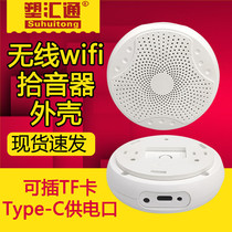 Smart home wifi wireless pickup shell mobile phone remote monitoring real-time listening device wall-mounted shell