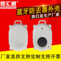 蓝牙防丢器外壳智能双向追踪器外壳通用型防丢器自拍器遥控器外壳