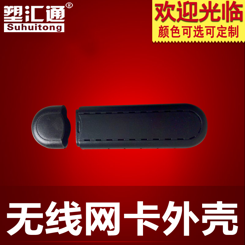 Wireless network card housing USB communication device housing Mini wireless WIFI housing U disc housing