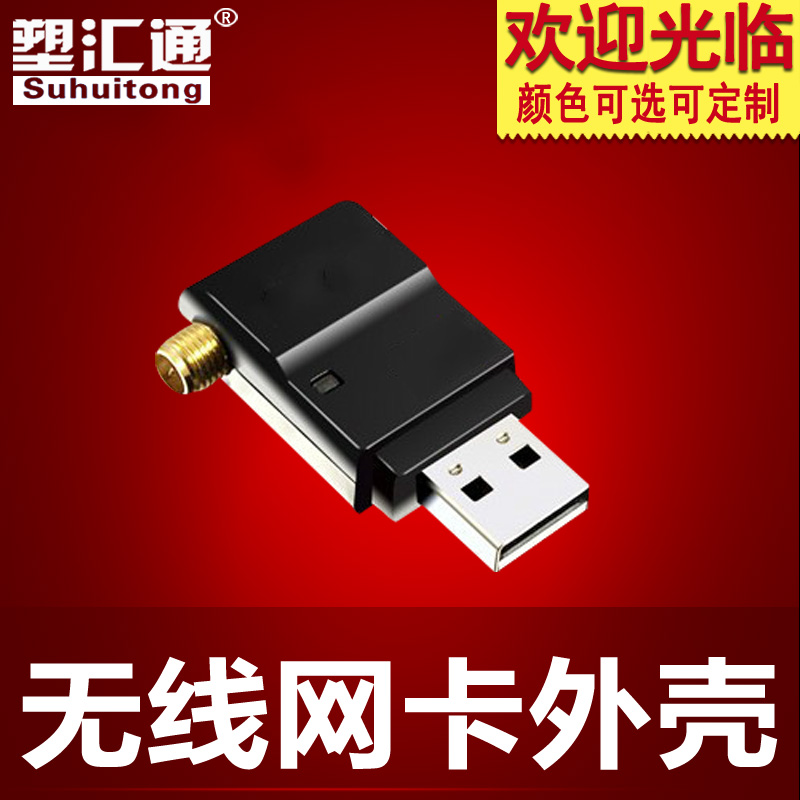 Wireless network card housing Mini USB Internet device housing Bluetooth accessories housing Mini WIFI housing