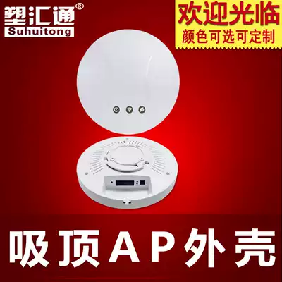 Ceiling AP shell wireless bridge shell wireless communication device shell wireless routing wireless bridge shell