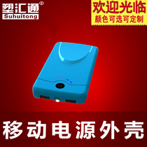Mobile power housing power adapter housing 18650 mobile power housing power housing