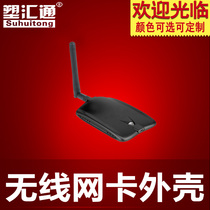 Wireless AP wireless routing shell USB wireless network card shell High-power wireless network card shell factory direct sales