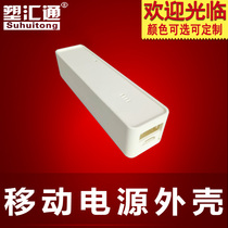Mobile power housing charger power housing charger housing backup power housing
