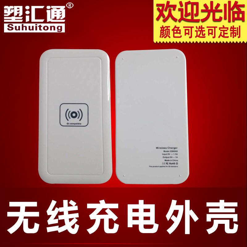 Wireless charging housing QI standard wireless charger housing power housing Wireless module housing